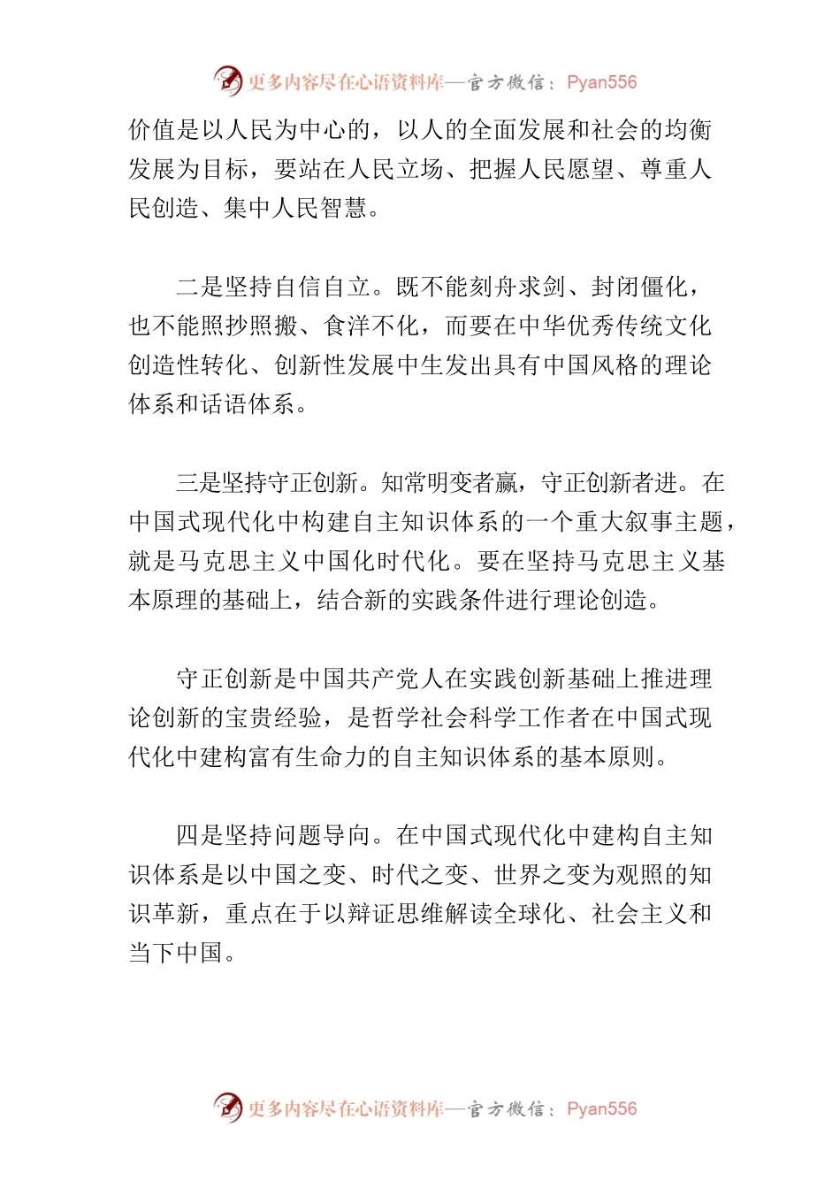 【中心组研讨发言】知常明变者赢 守正创新者进.docx_第2页