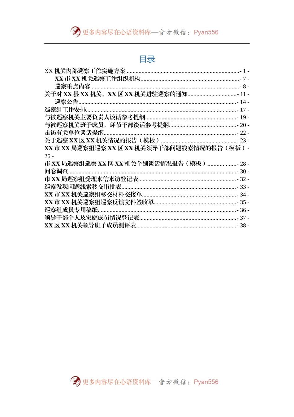 XX机关内部巡察工作实施方案.docx_第1页