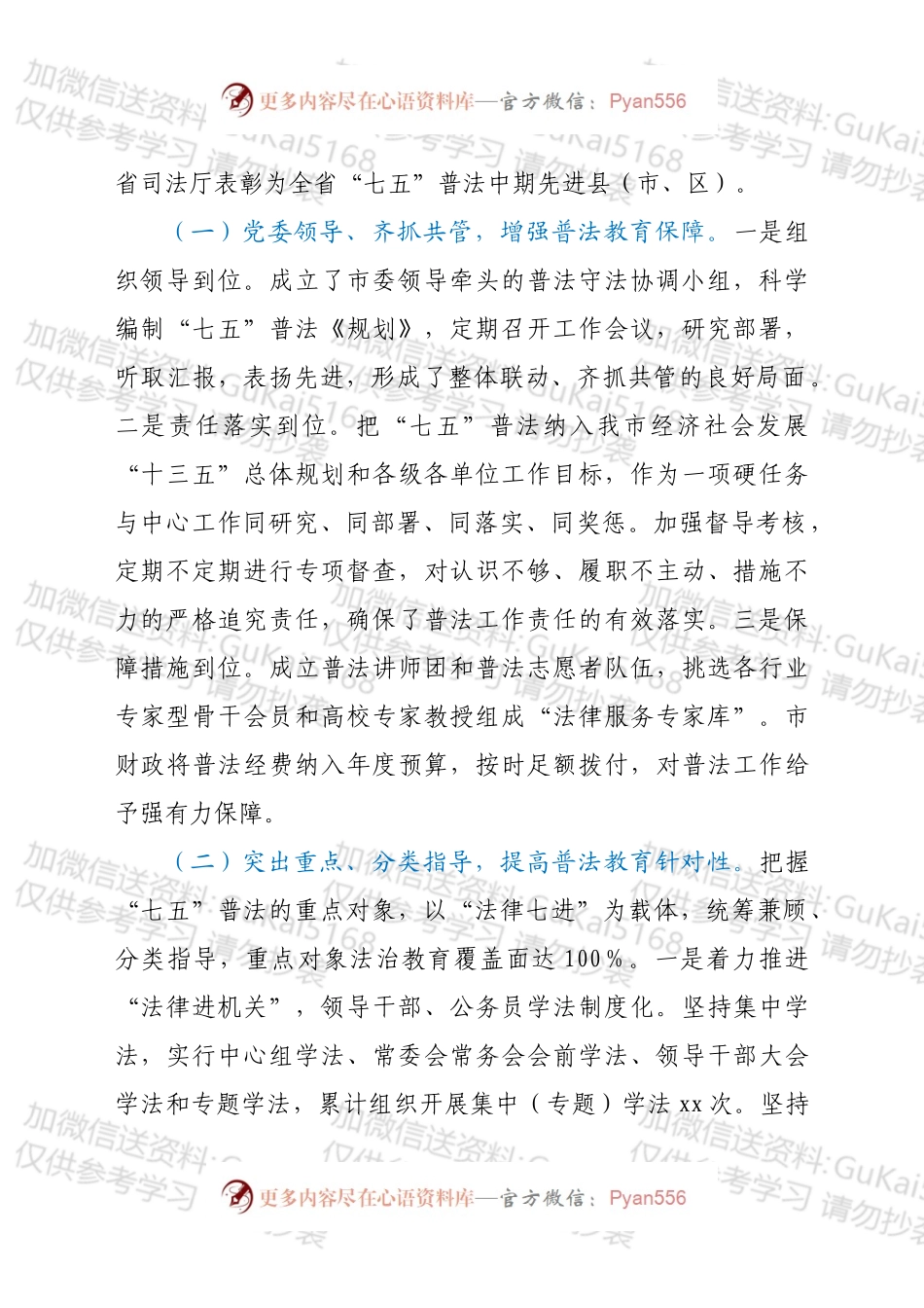 x市人大监察和司法委关于“七五”普法工作的调研报告.docx_第2页