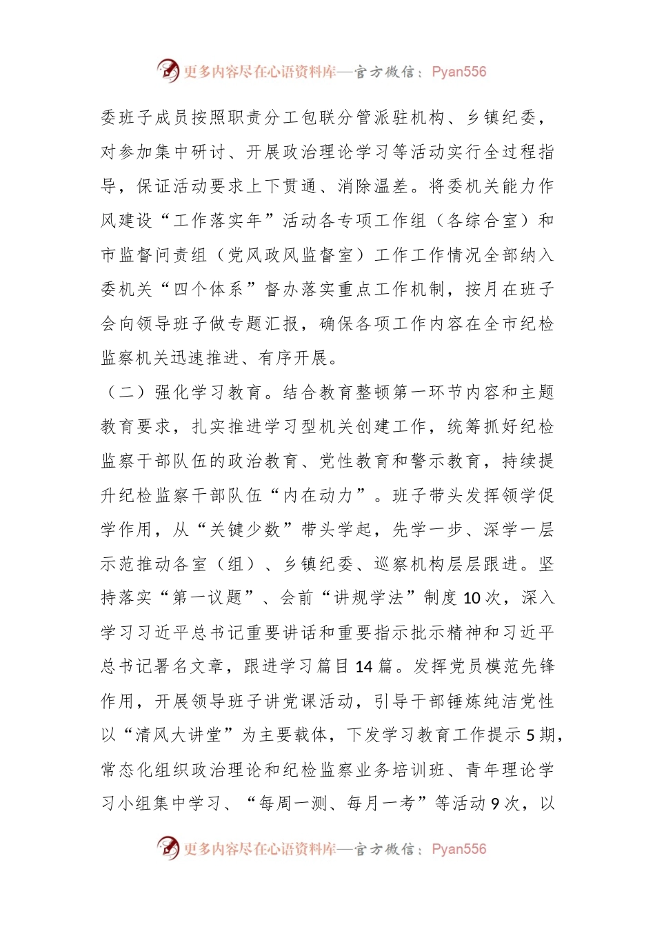 XX市纪委监委能力作风建设“工作落实年”活动推进情况汇报.docx_第2页