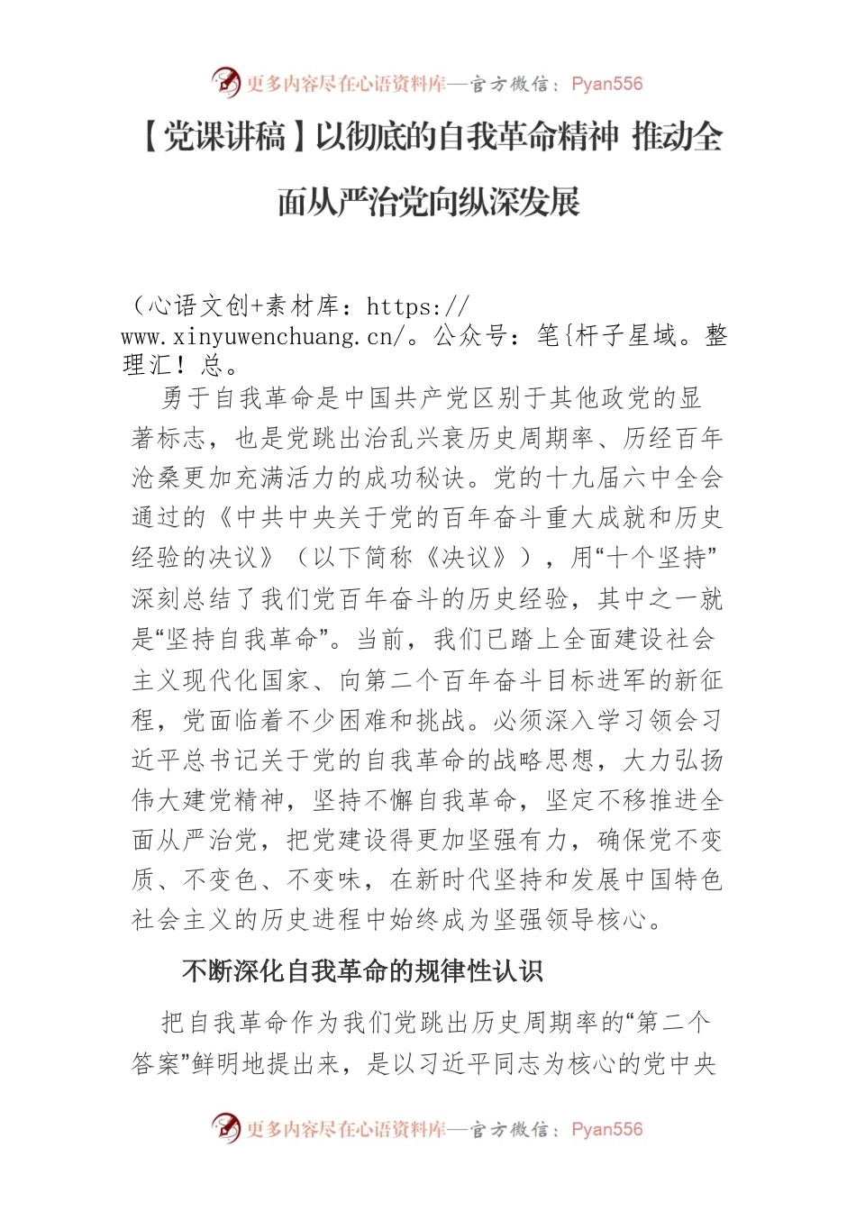 【党课讲稿】以彻底的自我革命精神 推动全面从严治党向纵深发展.docx_第1页