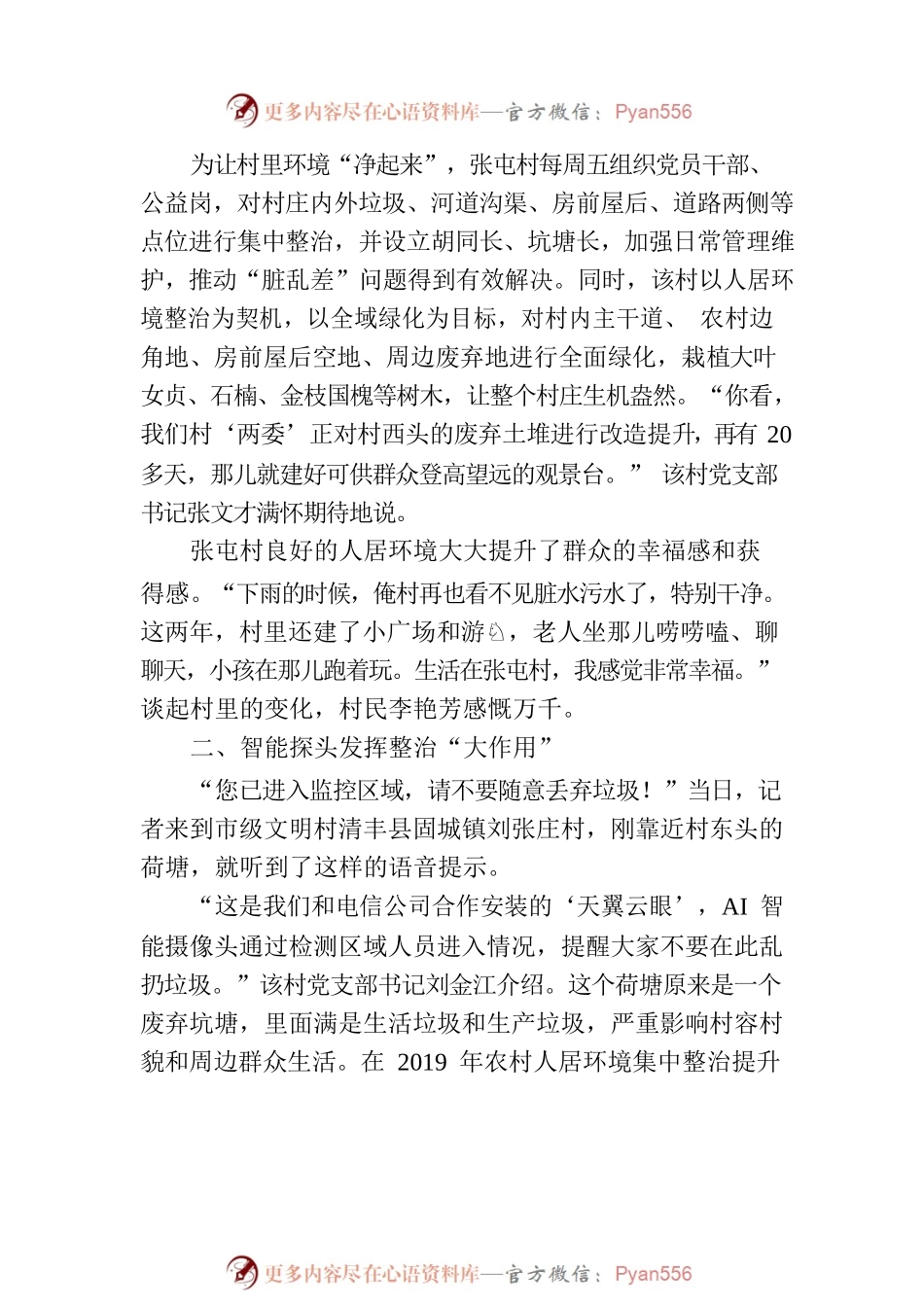 XX市推进农村人居环境整治提升工作综述.docx_第2页