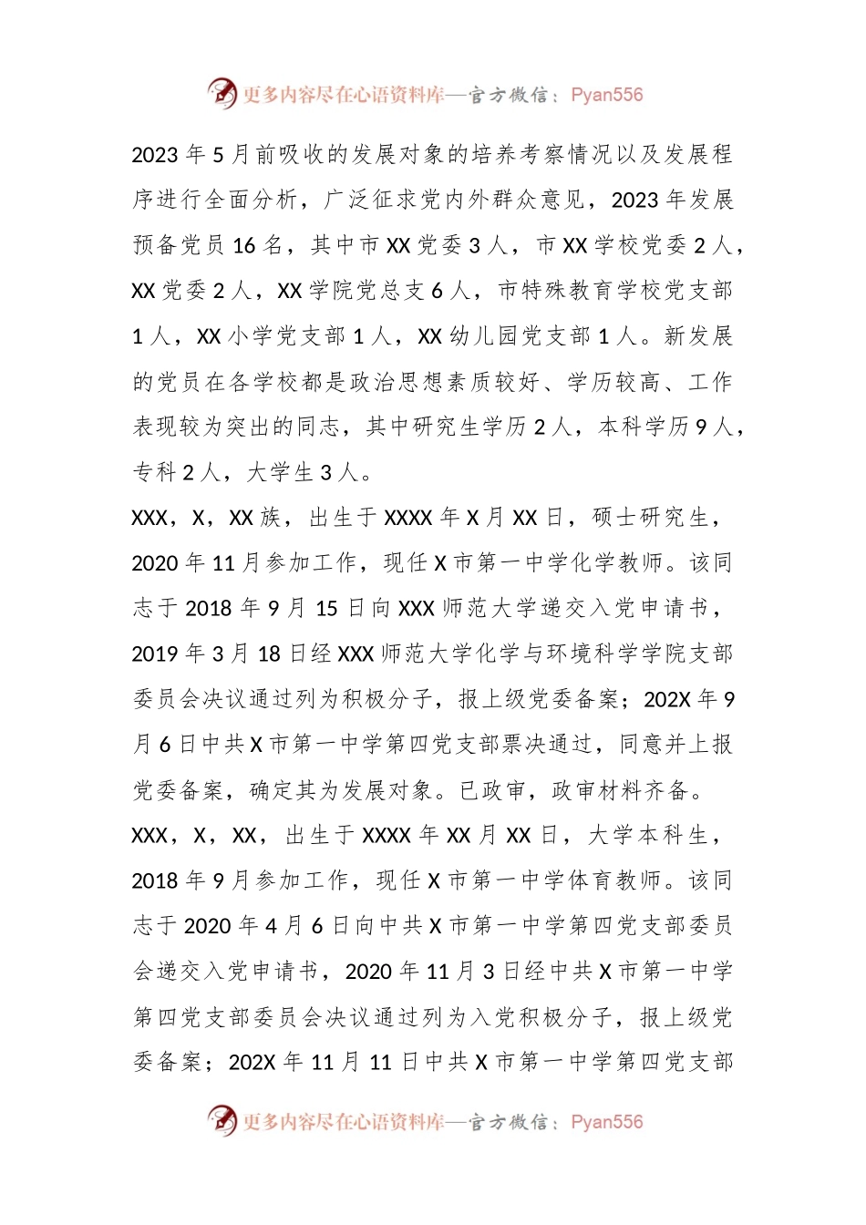 X市教育局（系统）党委2023年发展党员工作自查报告.docx_第2页