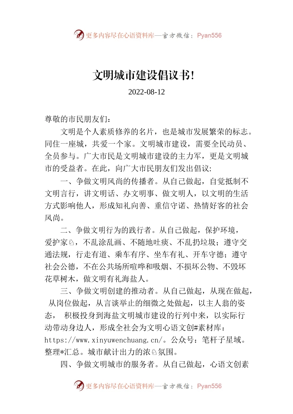 X县文明城市建设倡议书！.docx_第1页