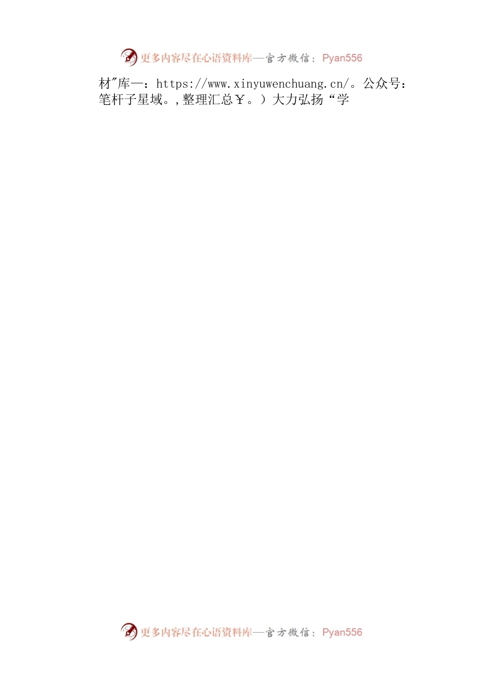 X县文明城市建设倡议书！.docx_第2页