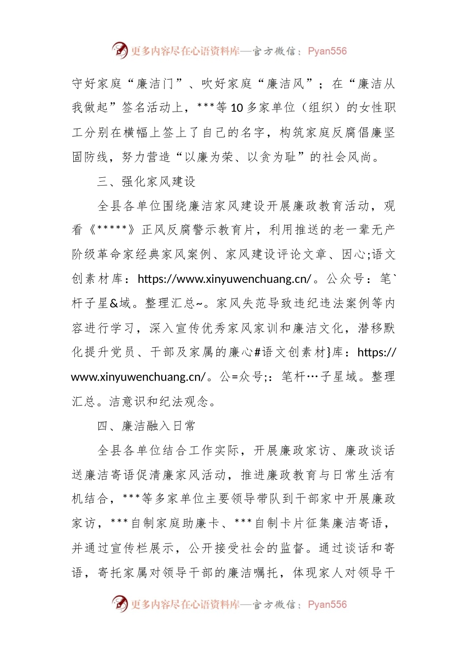 “廉洁进万家”活动开展情况总结.docx_第2页