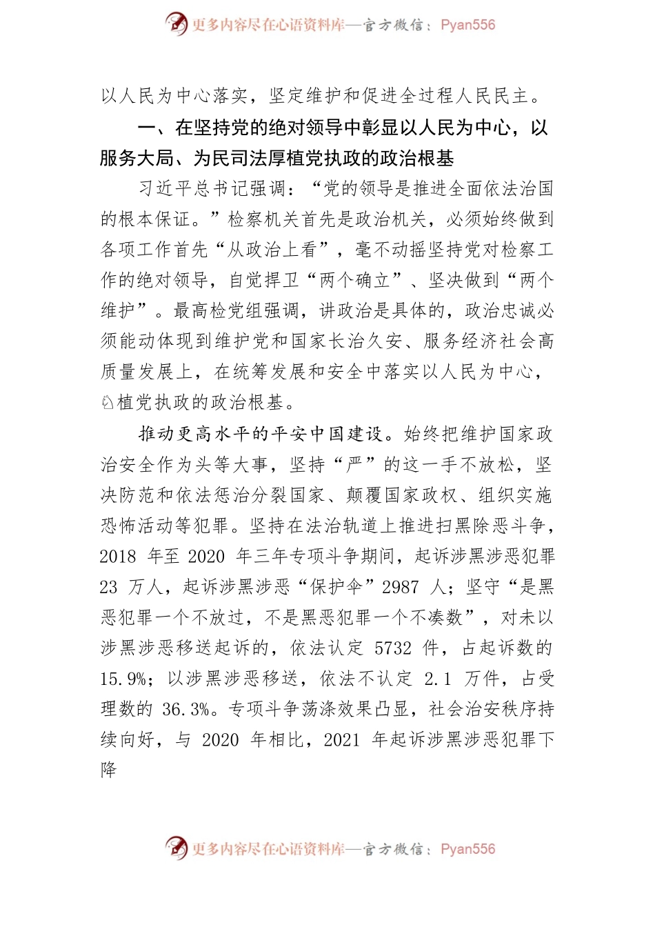【学习习近平法治思想体会文章】坚持以习近平法治思想为指引依法能动践行以人民为中心的发展思想.docx_第2页