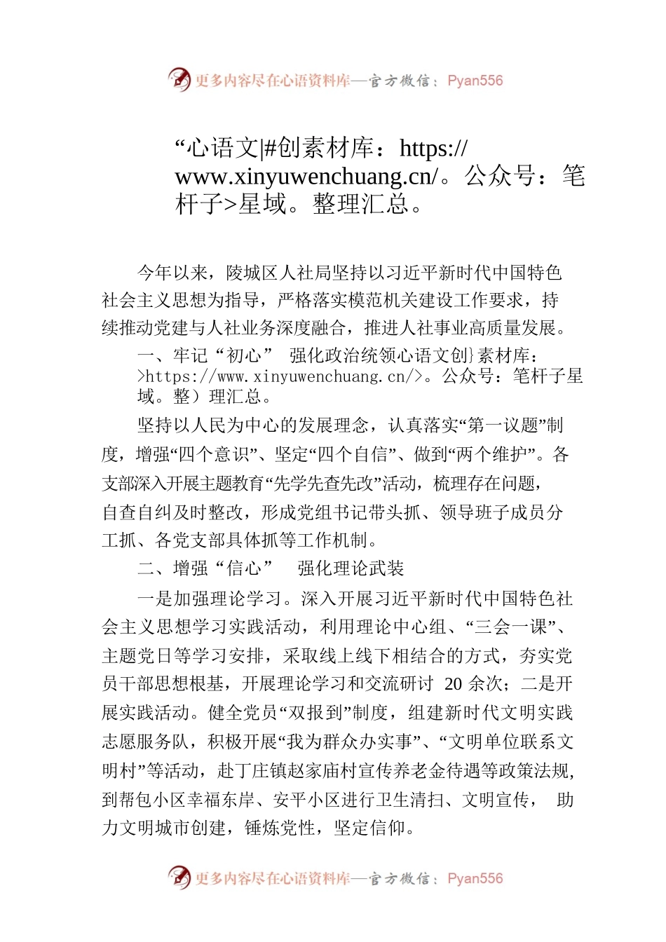 “五心”聚力推进模范机关建设.docx_第1页