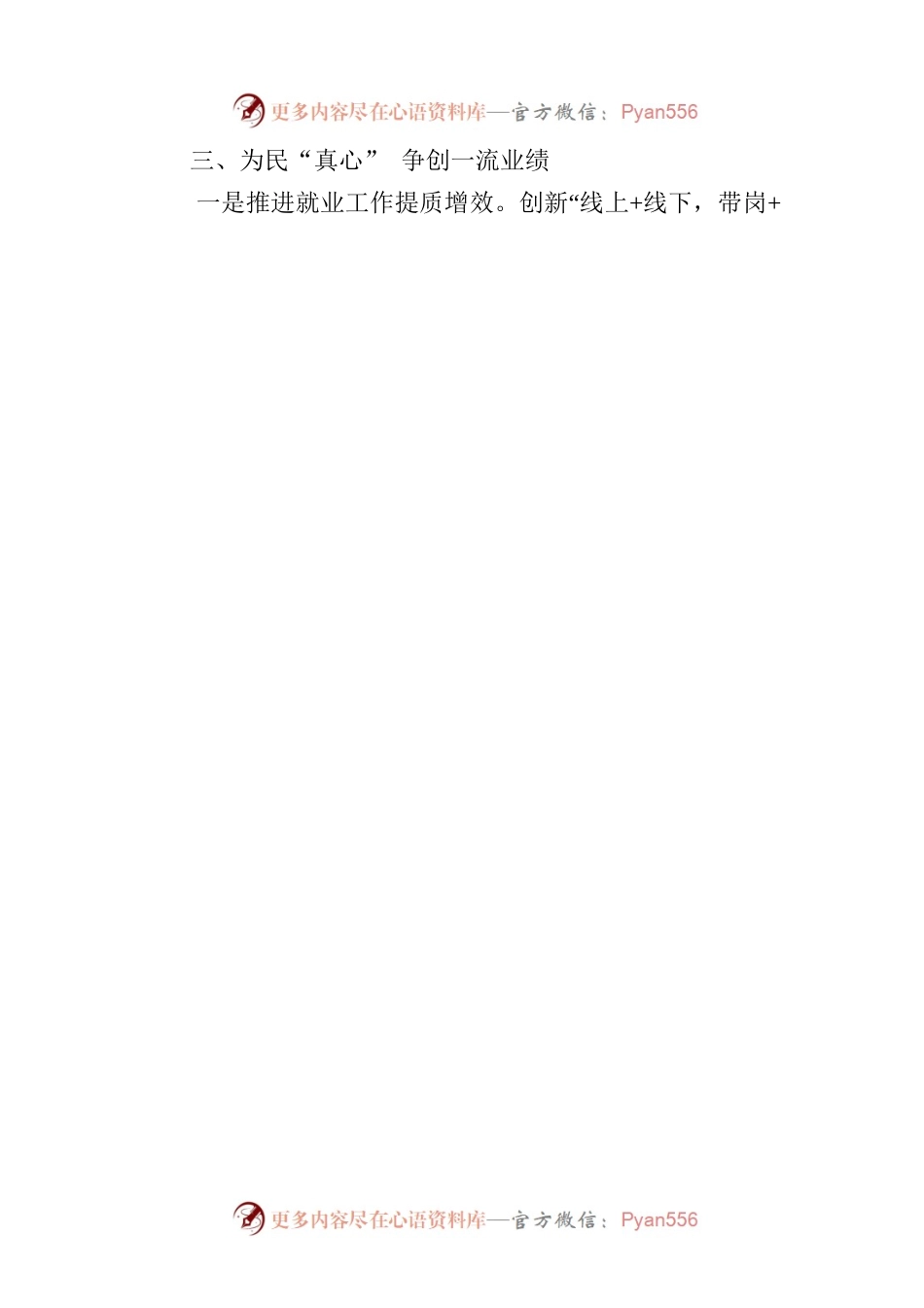 “五心”聚力推进模范机关建设.docx_第2页