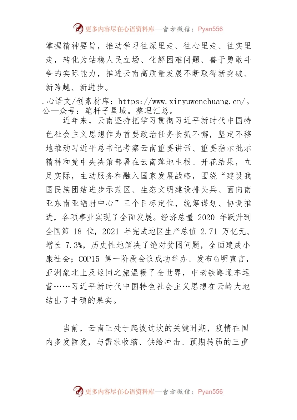 【学习《习近平谈治国理政》第四卷体会文章】领悟伟大理论开创高质量发展新局面.docx_第2页