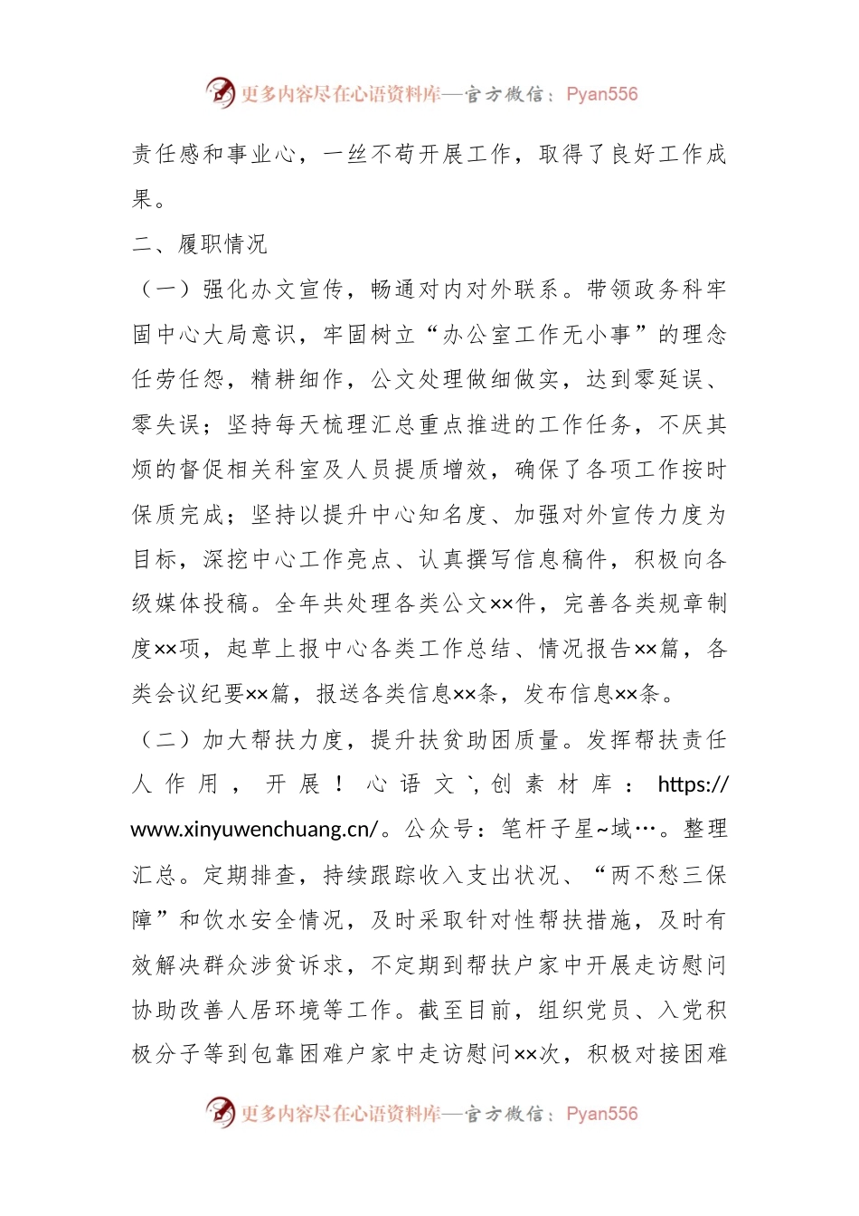 XX行政审批局个人上年度述职报告.docx_第2页