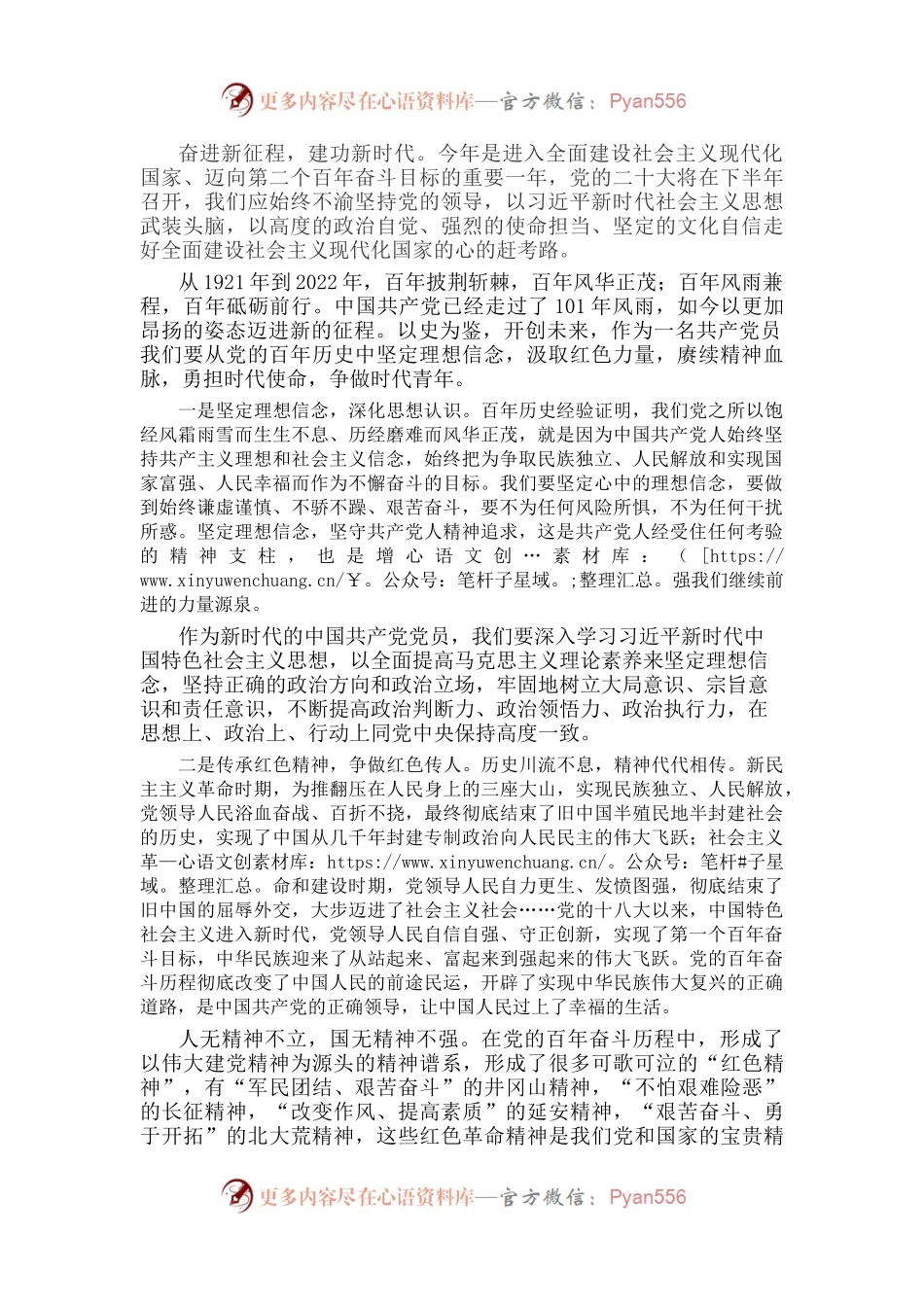 “初心弥坚跟党走，砥砺奋进新征程，喜迎党的二十大”演讲稿.docx_第1页