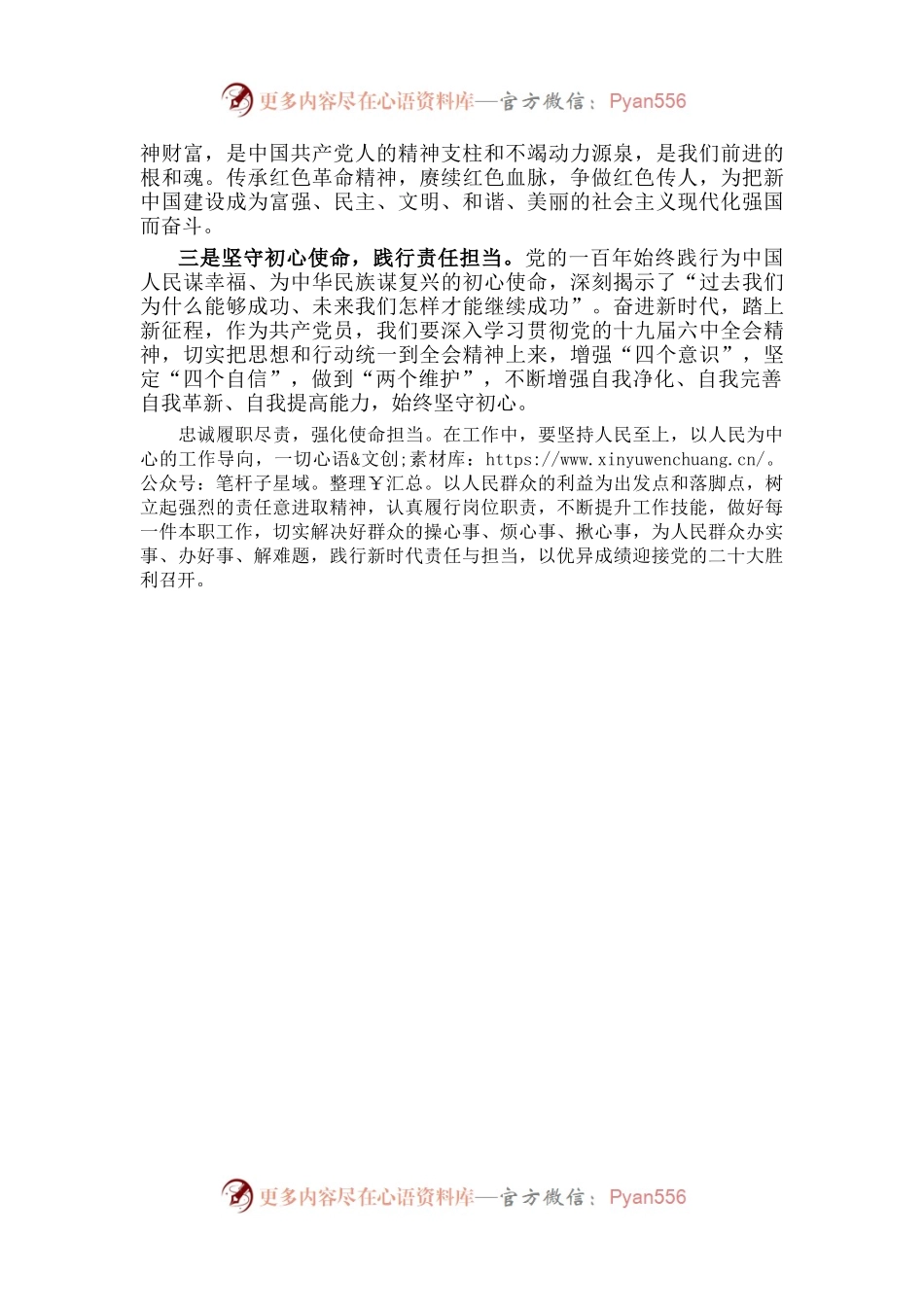 “初心弥坚跟党走，砥砺奋进新征程，喜迎党的二十大”演讲稿.docx_第2页