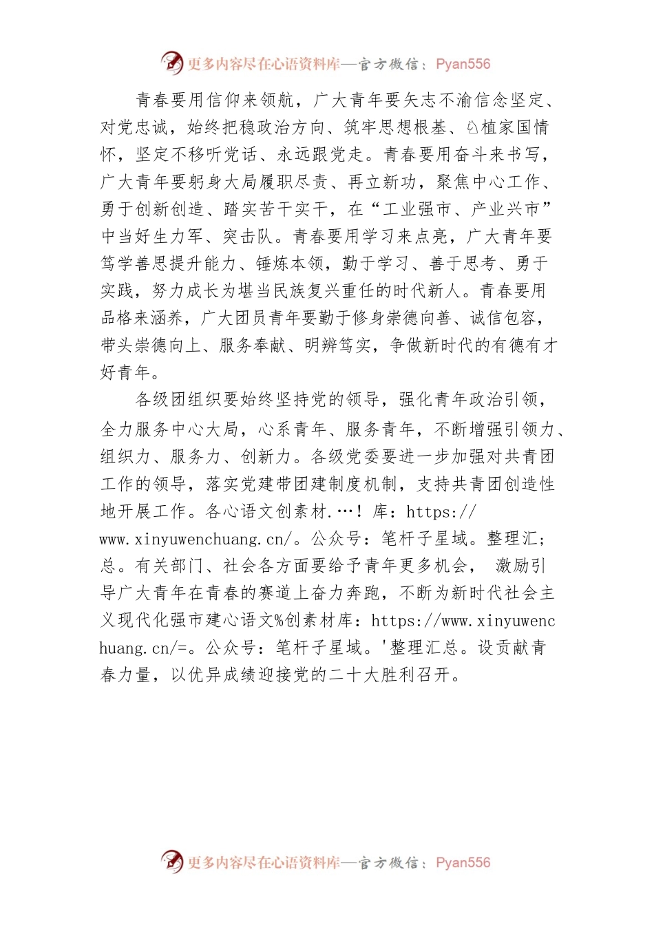 【建团百年】共青团员代表座谈会上的讲话提纲.docx_第2页