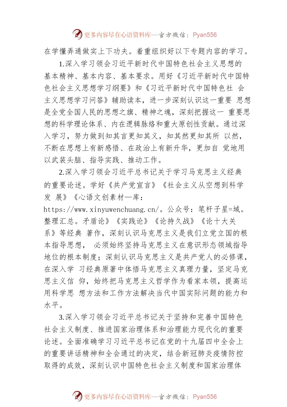 X年度XX区党委（党组、党工委）理论学习中心组学习意见.docx_第2页