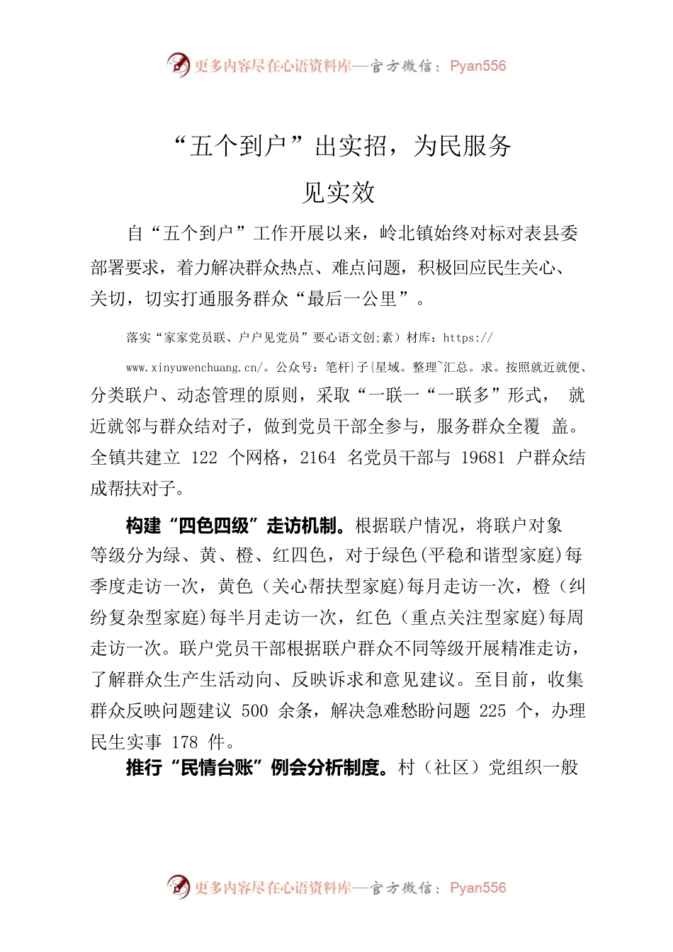 “五个到户”出实招，为民服务见实效.docx_第1页