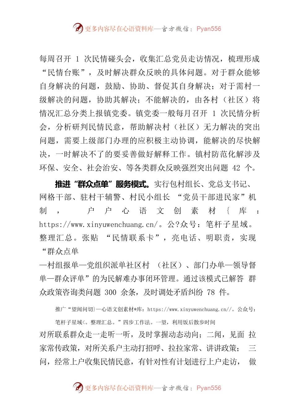 “五个到户”出实招，为民服务见实效.docx_第2页