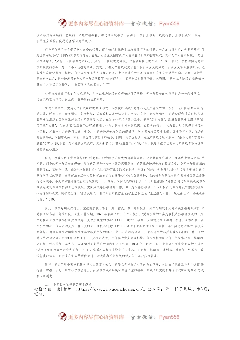 【党课讲稿】党的领导：中国特色社会主义国家制度的核心问题.docx_第2页