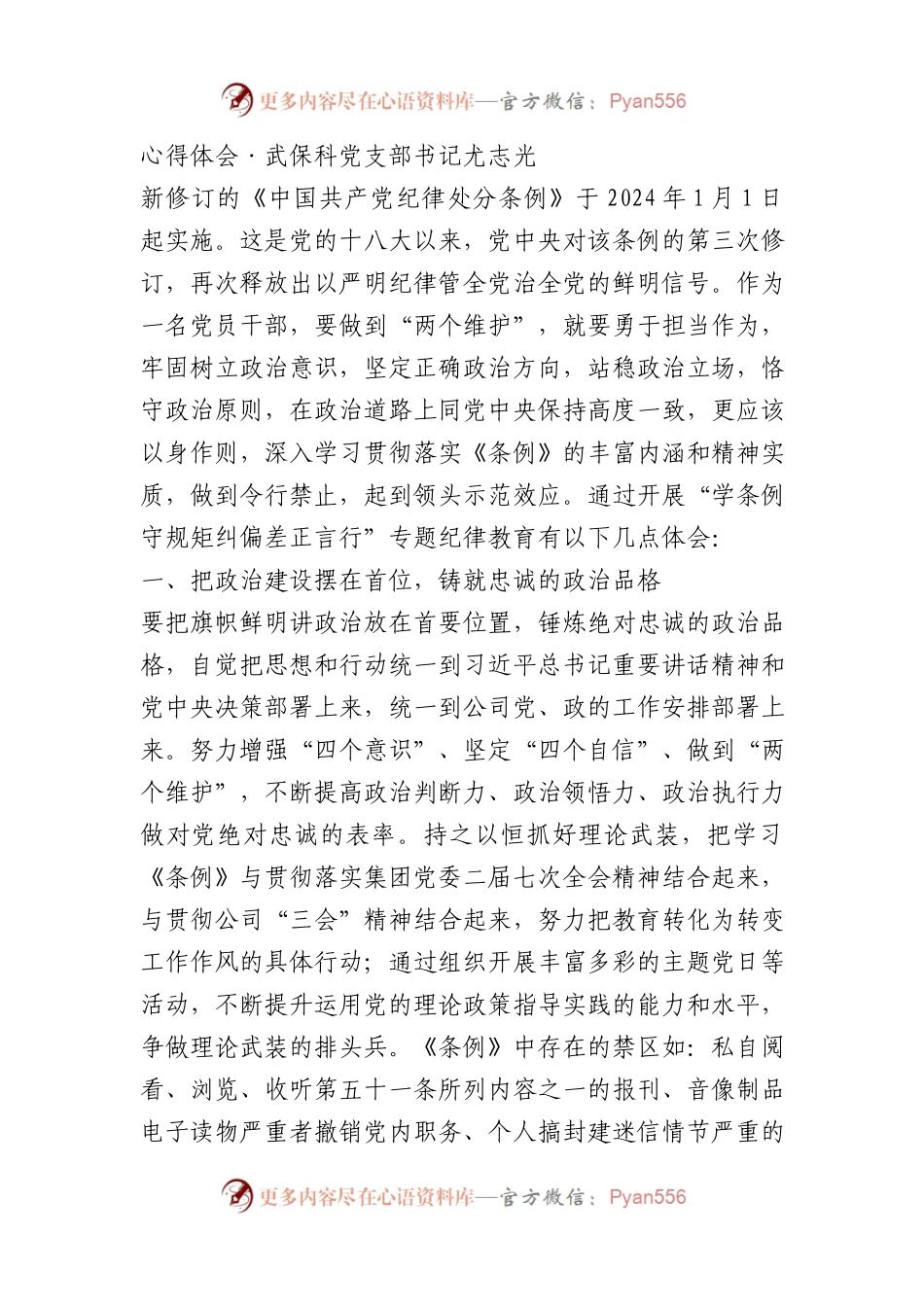 《中国共产党纪律处分条例》心得体会3篇.docx_第1页
