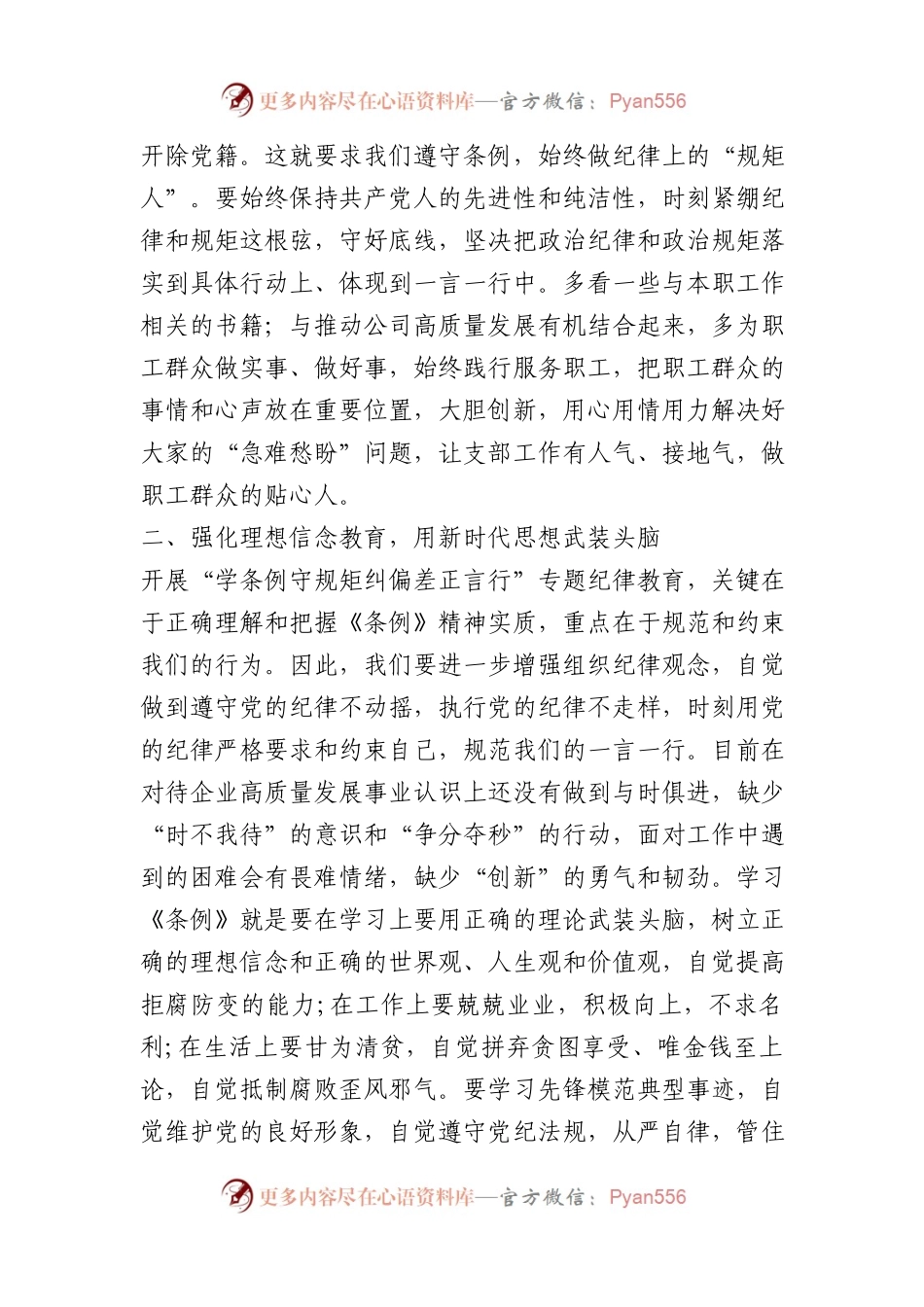 《中国共产党纪律处分条例》心得体会3篇.docx_第2页