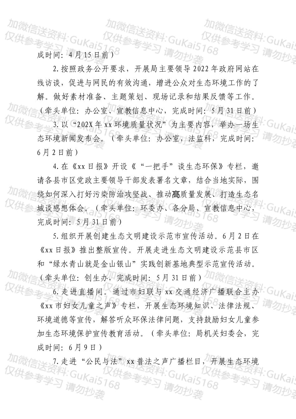 xx市生态环境局2022年六五环境日暨xx环保宣传周宣传工作方案.docx_第2页