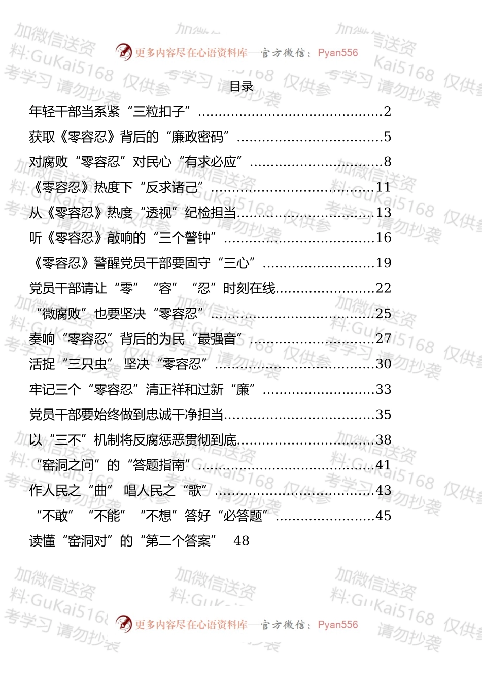 《零容忍》心得体会汇编（18篇）.docx_第1页