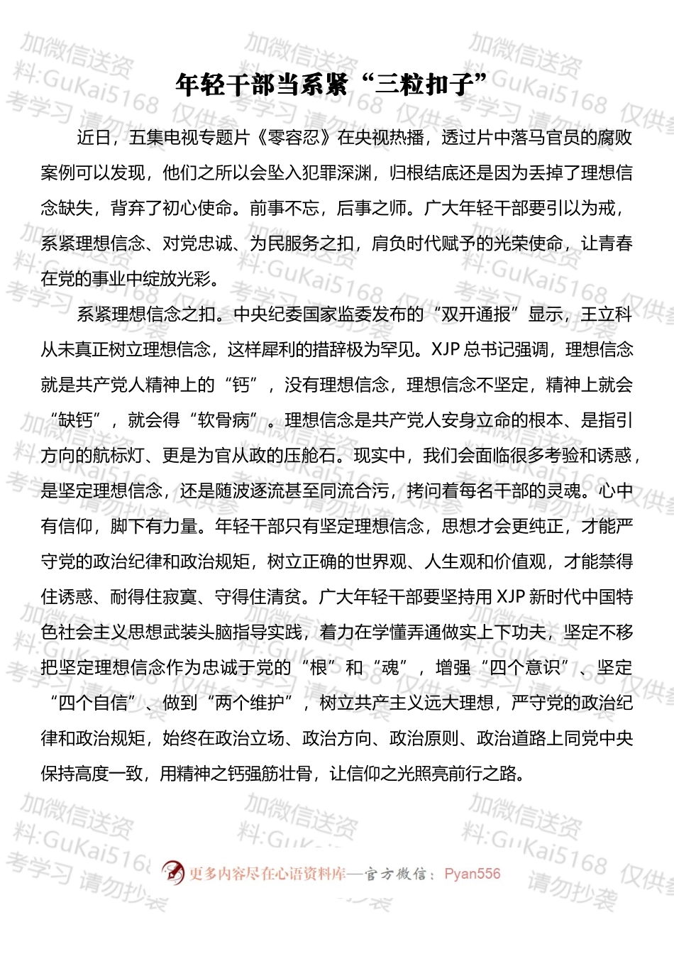 《零容忍》心得体会汇编（18篇）.docx_第2页