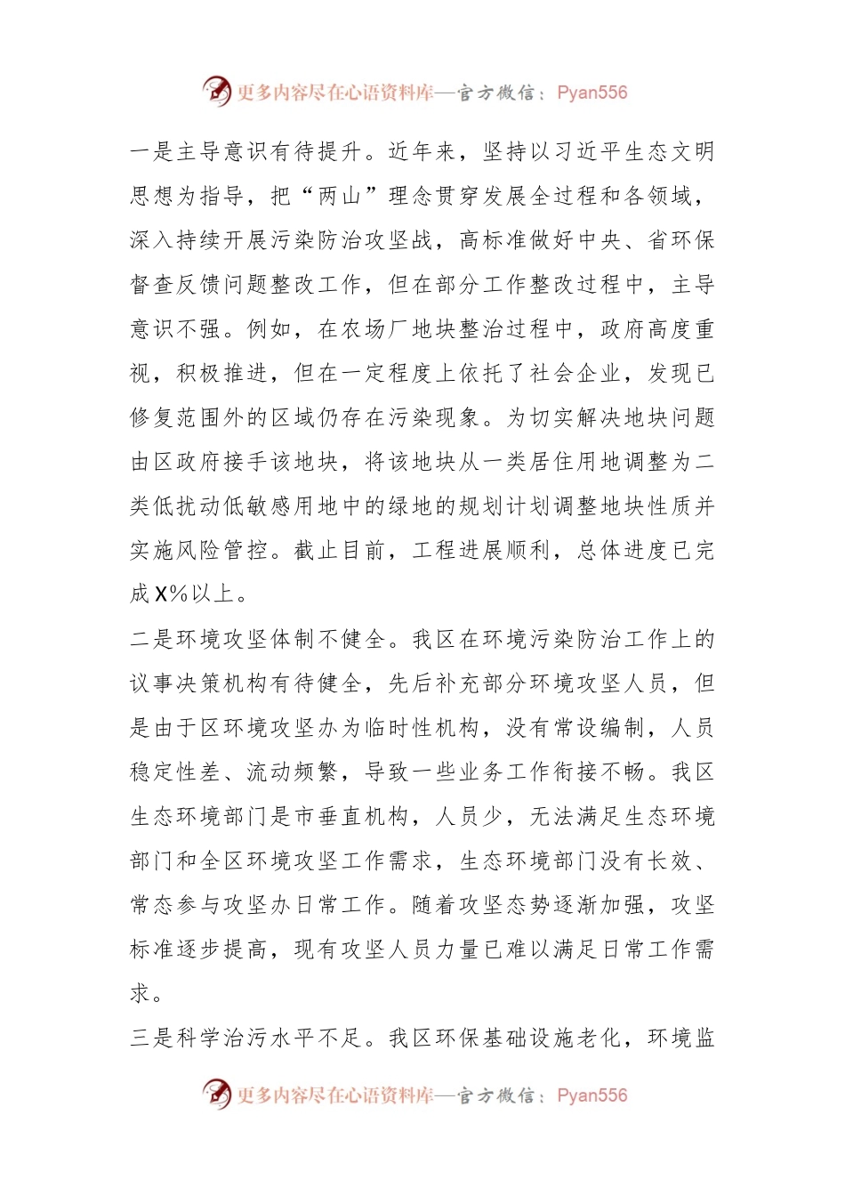 XX市生态环境局关于省委巡视工作生态环境领域的自查报告.docx_第2页