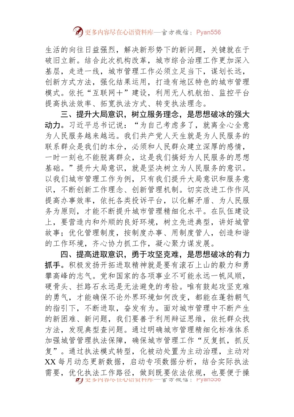 “思想破冰引领发展突围”研讨发言（二）.docx_第2页