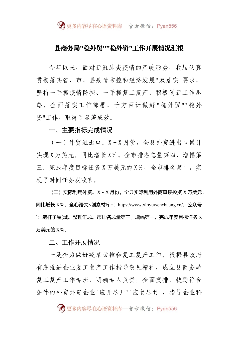 “稳外贸”“稳外资”工作开展情况汇报.docx_第1页