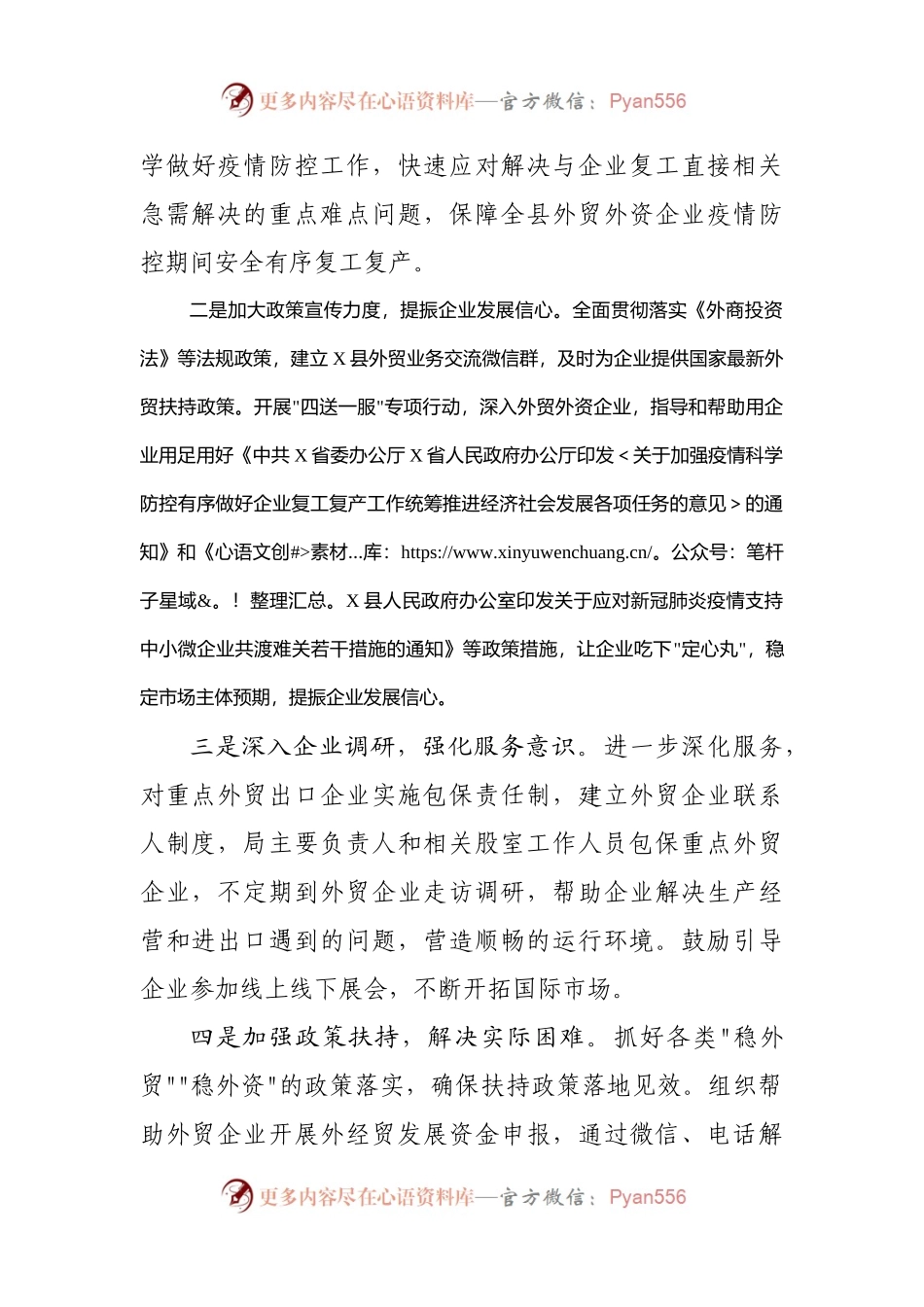 “稳外贸”“稳外资”工作开展情况汇报.docx_第2页