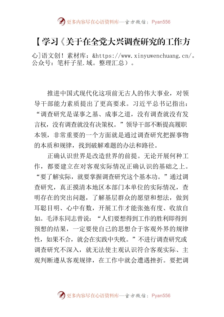 【学习《关于在全党大兴调查研究的工作方案》研讨发言】在调查研究中提高履职本领.docx_第1页