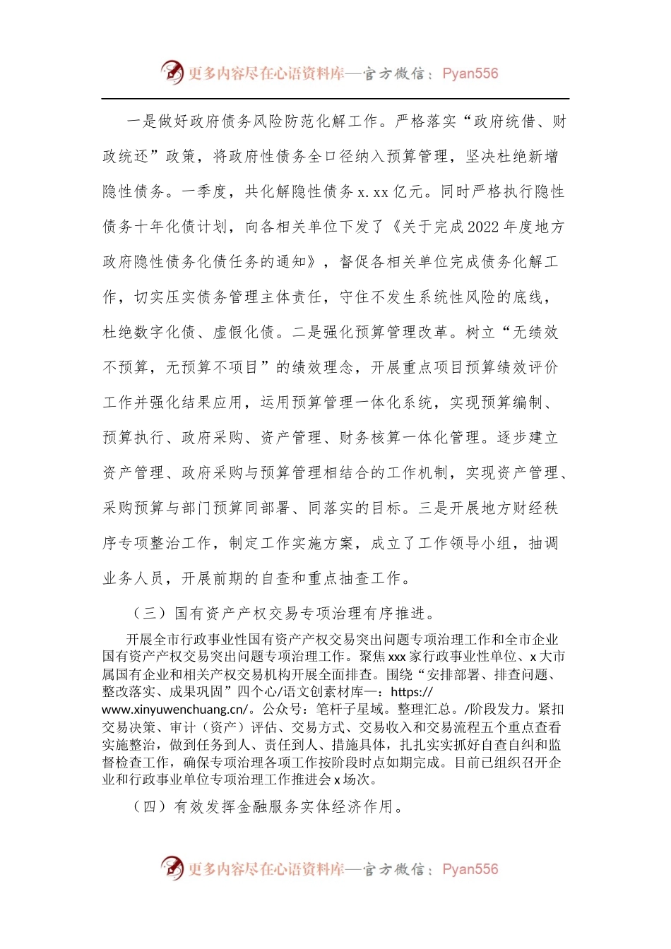xx市财政局2022年一季度工作总结暨二季度工作计划.docx_第2页