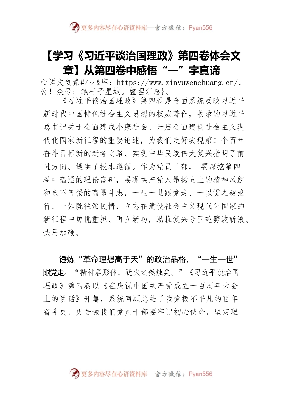 【学习《习近平谈治国理政》第四卷体会文章】从第四卷中感悟“一”字真谛.docx_第1页