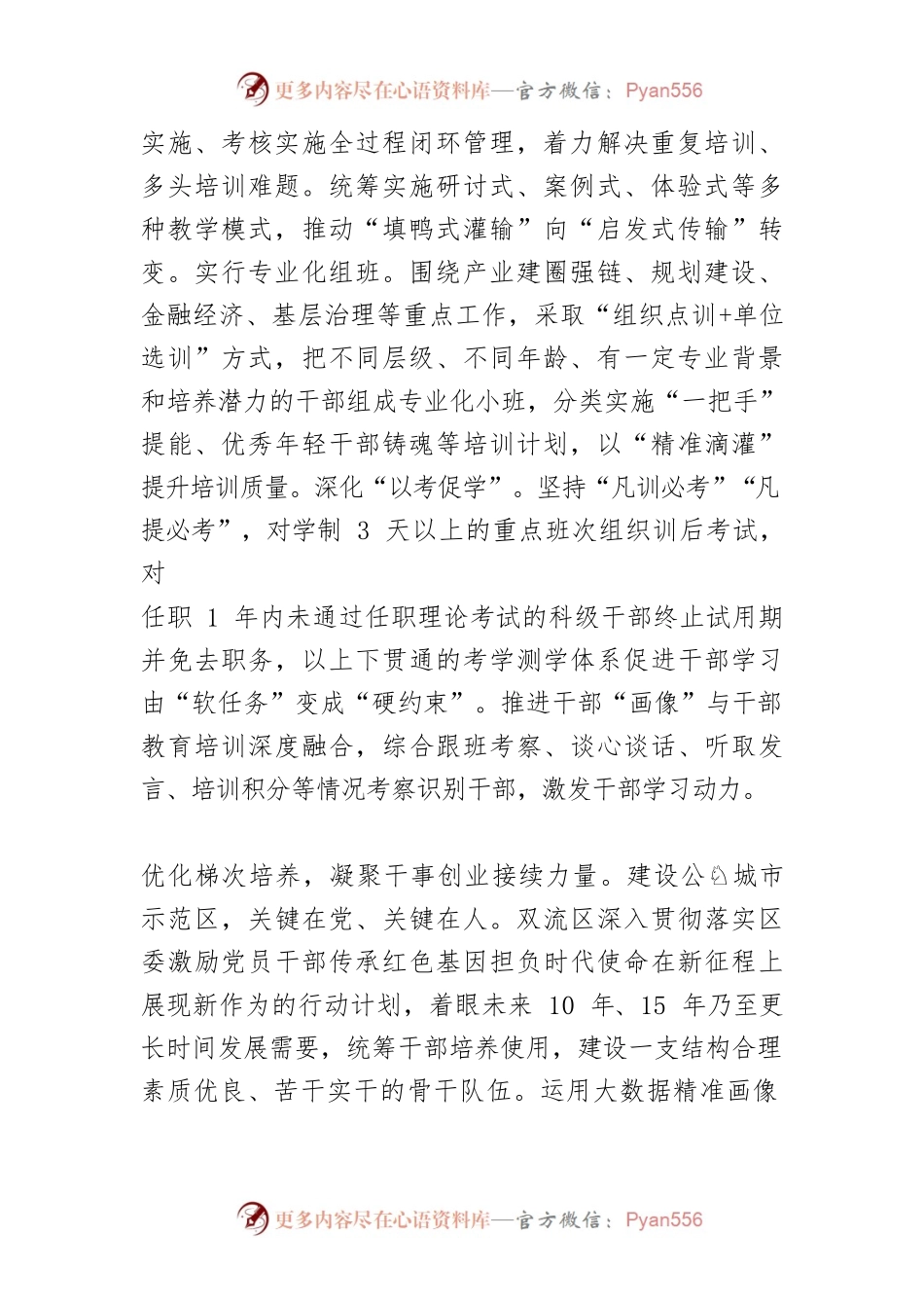 【中心组研讨发言】筑牢公园城市示范区空港表达的组织保证.docx_第2页