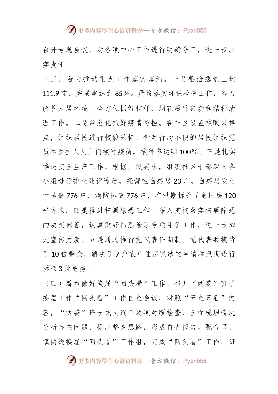 X社区党委书记年度抓基层党建工作述职报告.docx_第2页