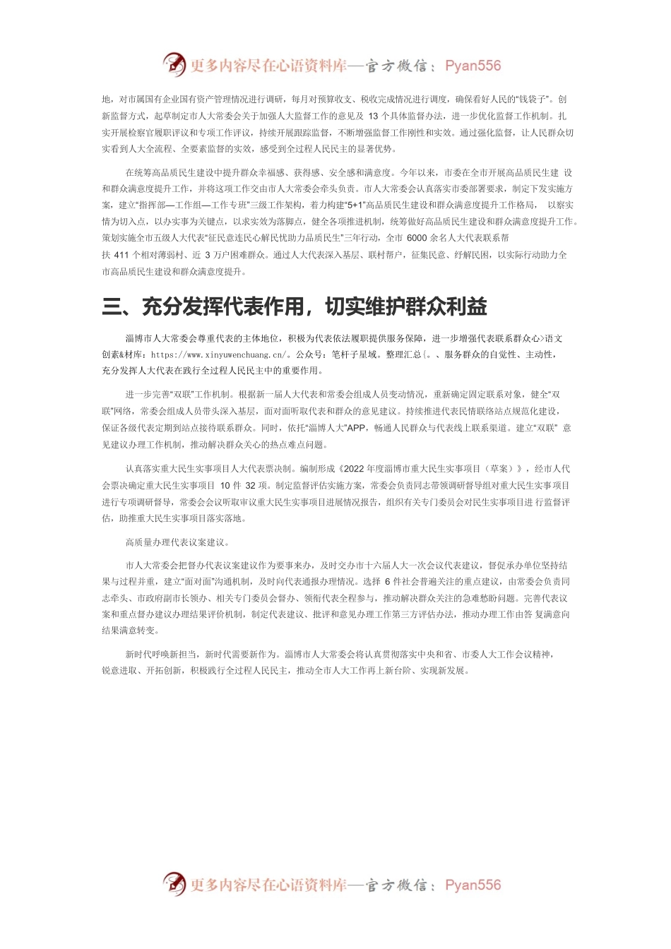 【体会文章】高质量履职践行全过程人民民主.docx_第2页