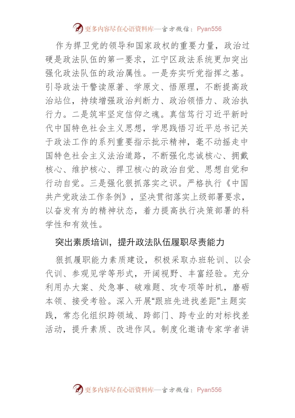 【中心组研讨发言】锻造新时代政法铁军.docx_第2页