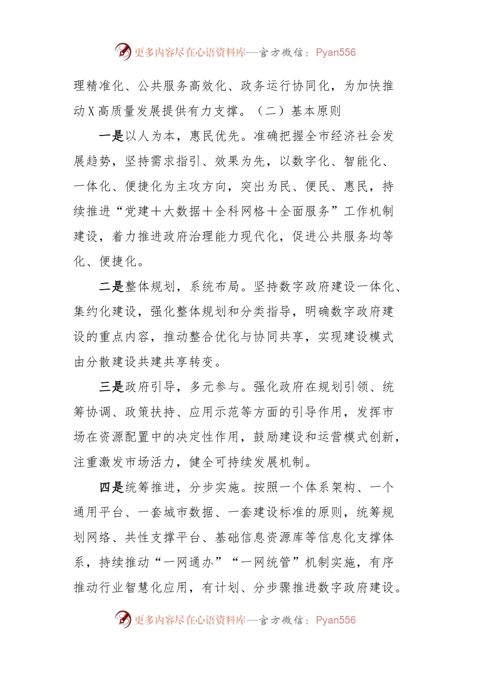 X市加强数字政府建设实施方案.docx_第2页