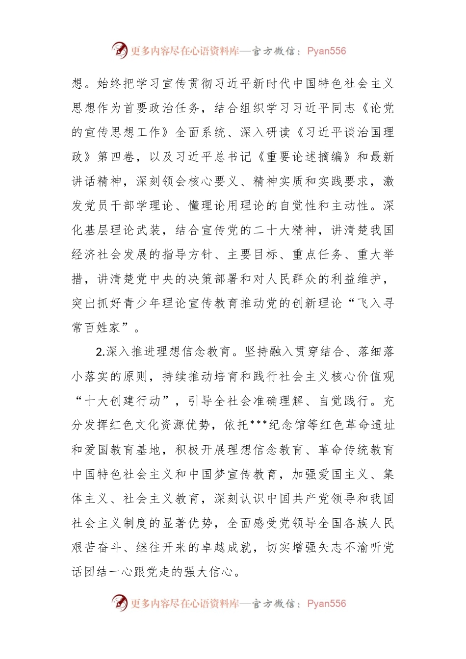 XX机关单位2023年度精神文明建设工作要点.docx_第2页