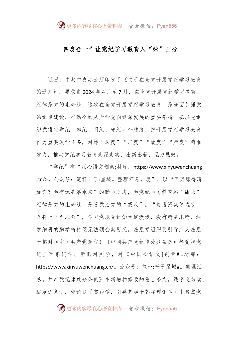 “四度合一”让党纪学习教育入“味”三分.docx_第1页