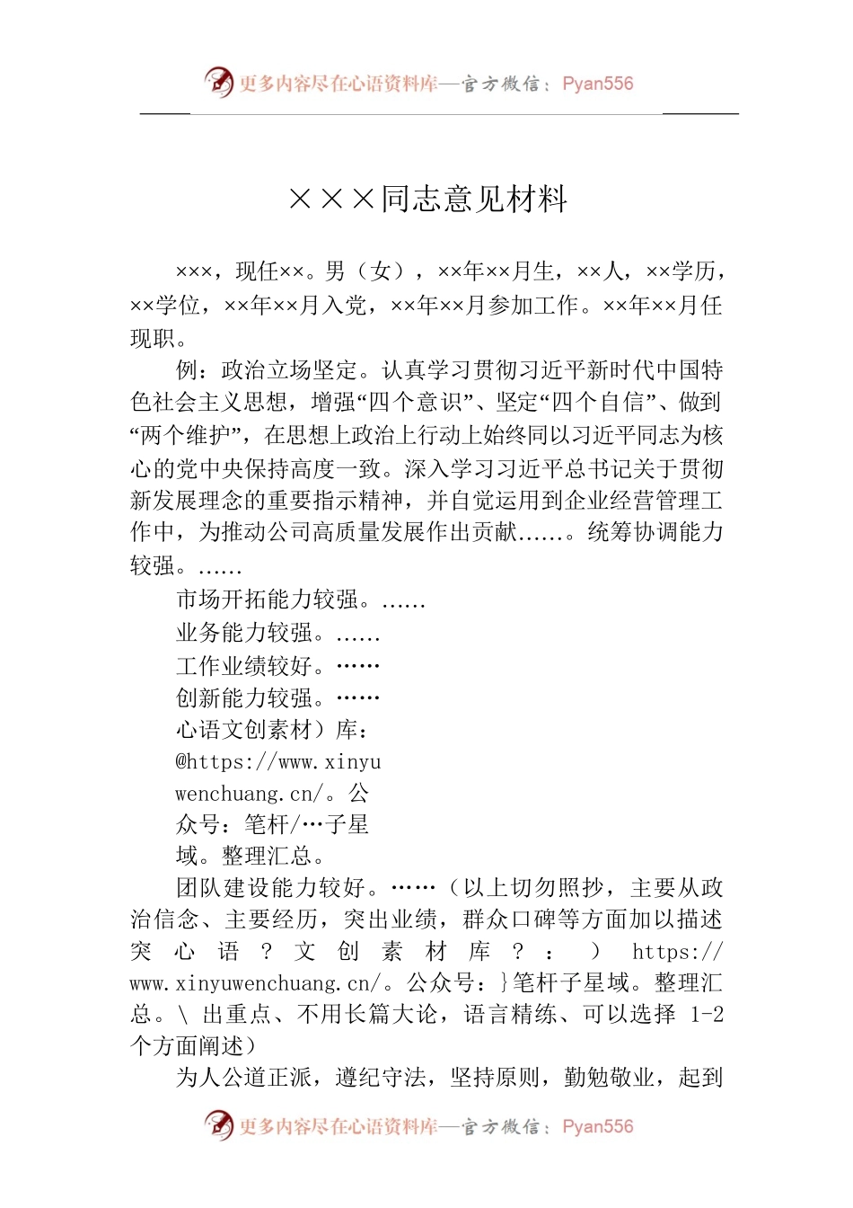 ×××同志意见材料（模板）.docx_第1页