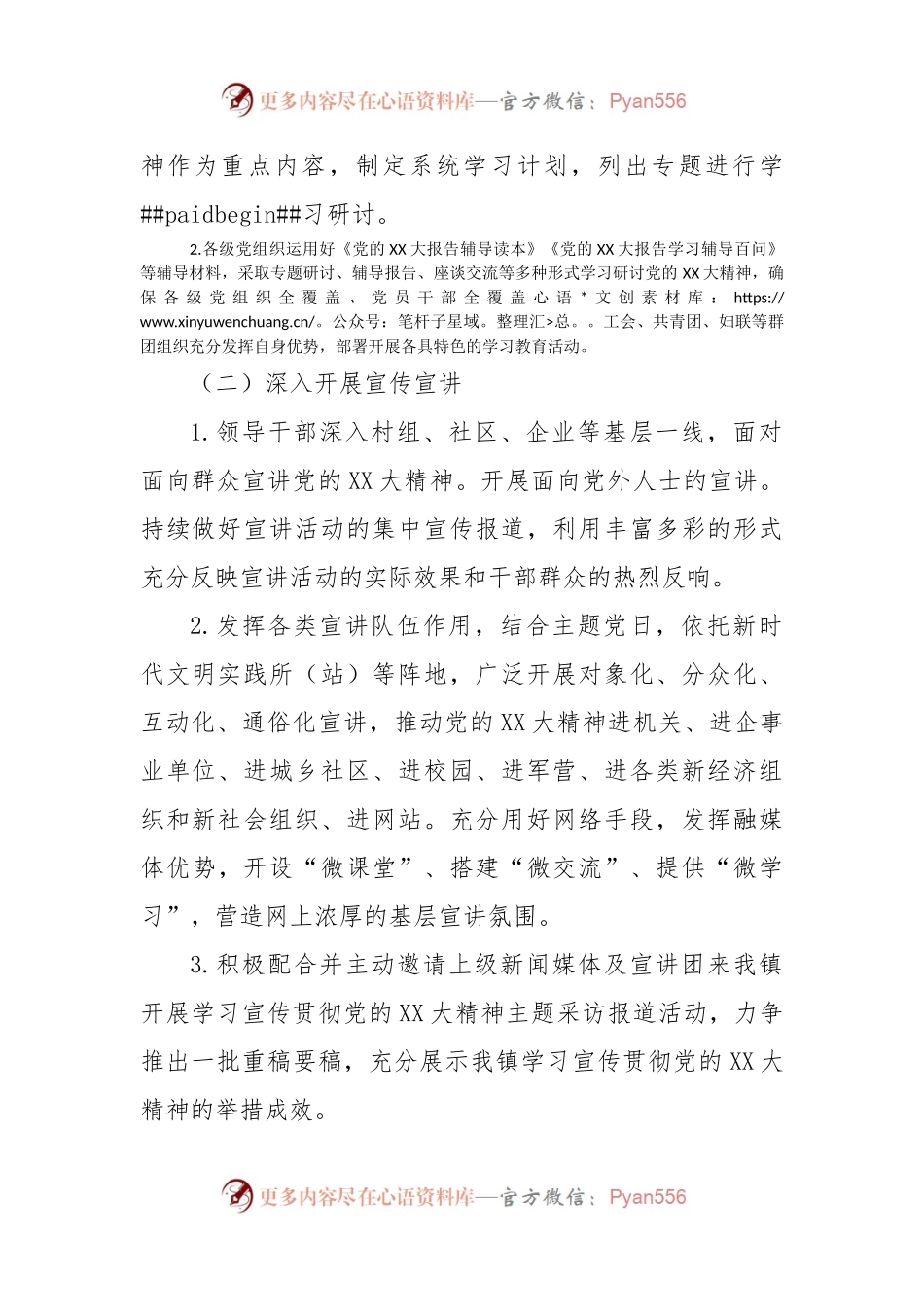 XX镇认真学习宣传贯彻党的二十大精神的工作方案.docx_第2页