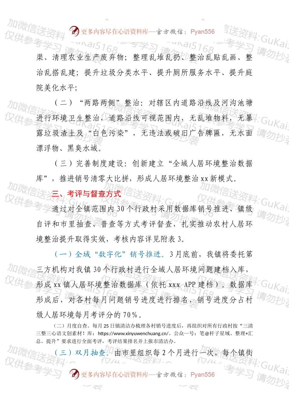 xx镇2022年度农村人居环境整治提升行动方案.docx_第2页