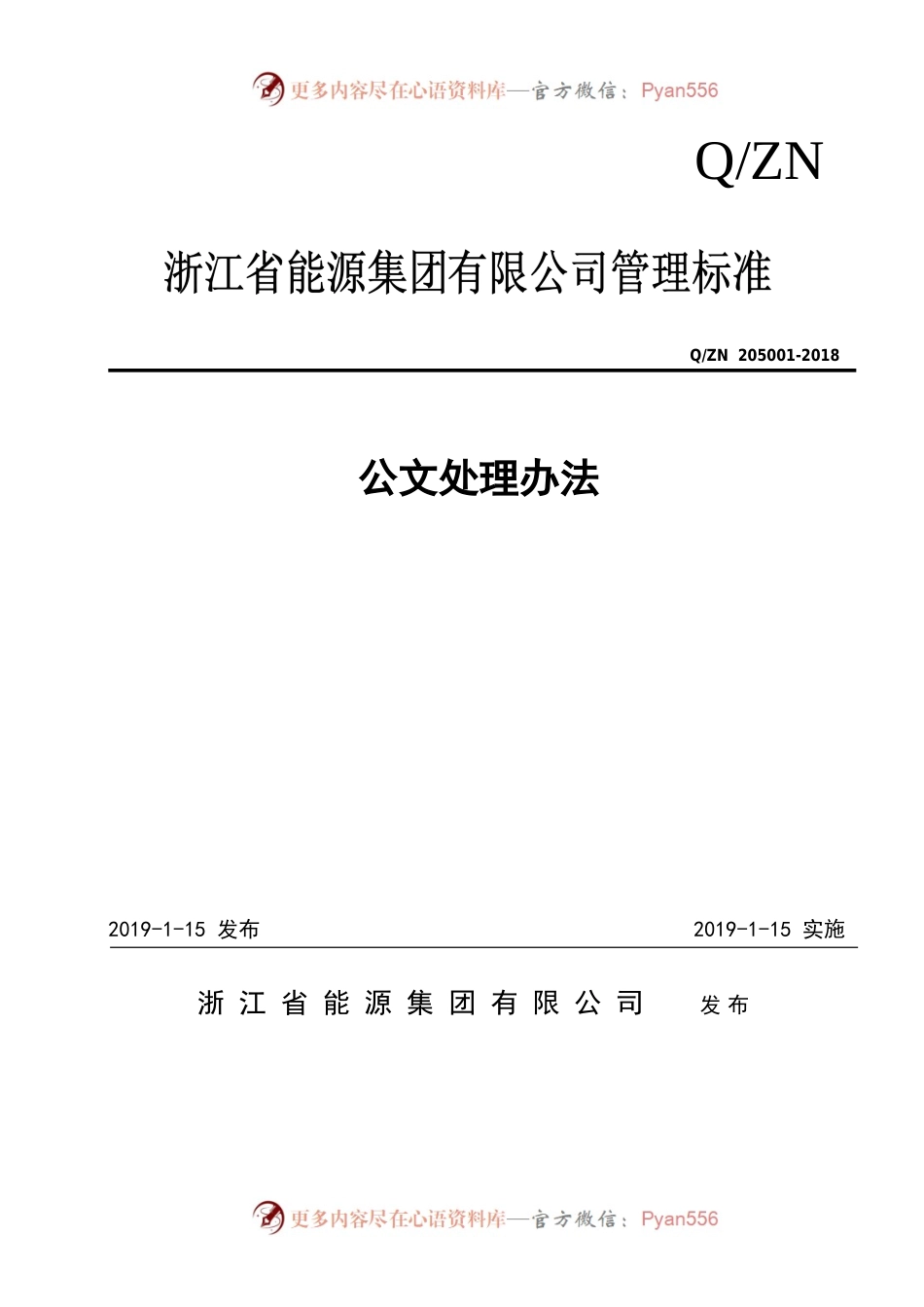《公文处理办法》.docx_第1页