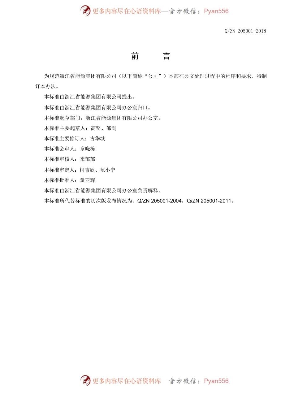 《公文处理办法》.docx_第2页