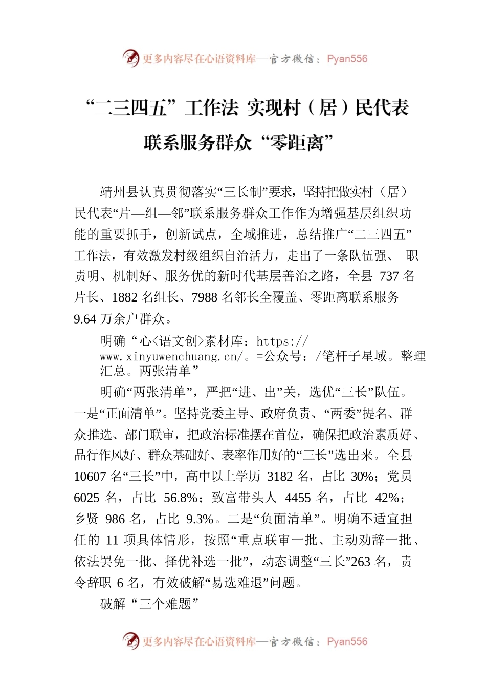 “二三四五”工作法 实现村（居）民代表联系服务群众“零距离”.docx_第1页