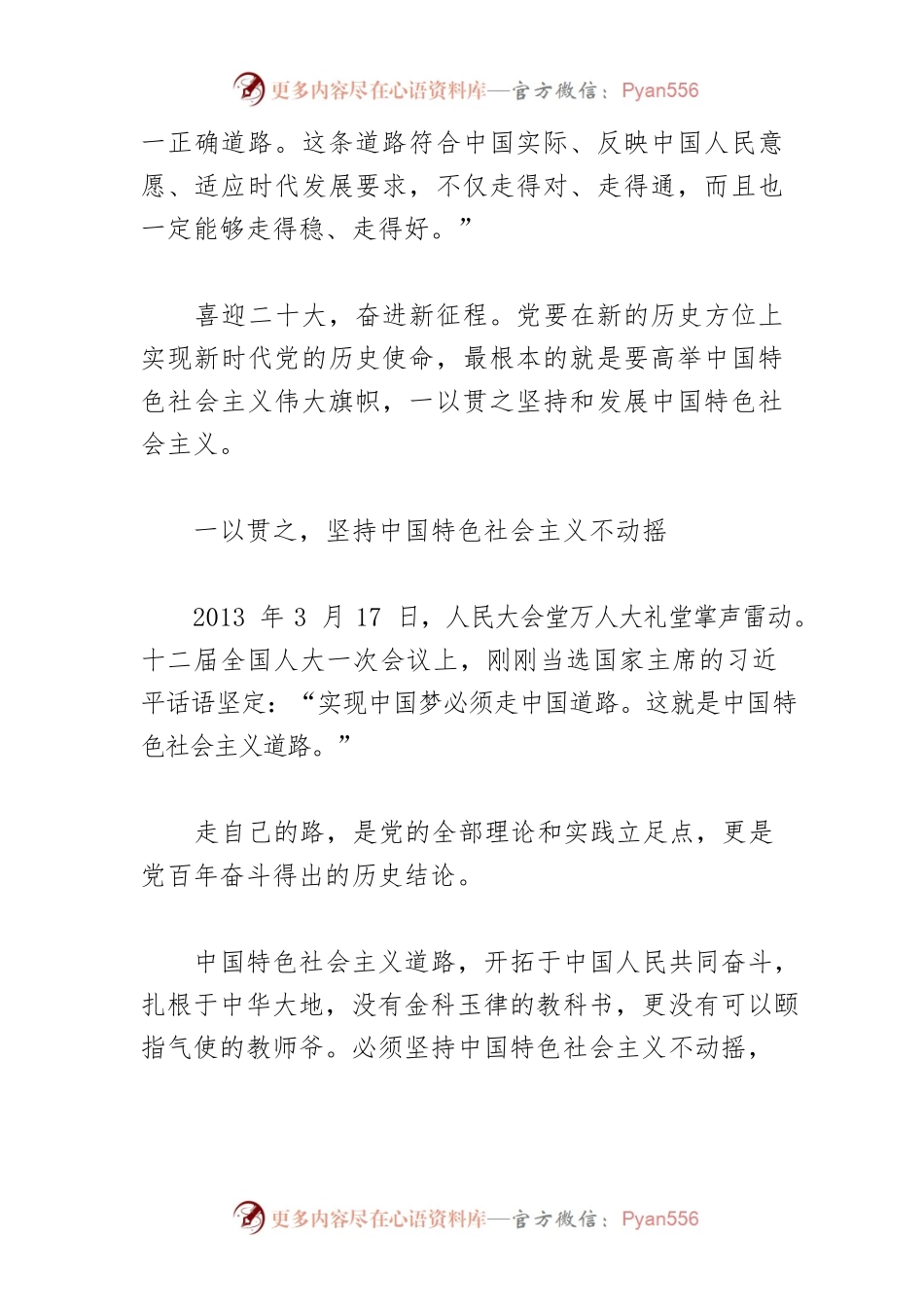 【党课讲稿】走好必由之路 奋进复兴征程.docx_第2页