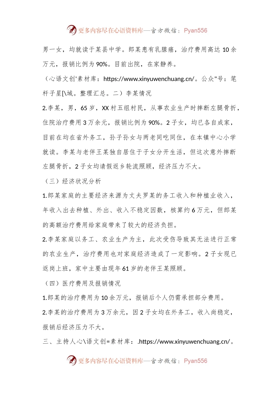 XX村防贫监测预警线索研判分析会议记录（参考资料）.docx_第2页