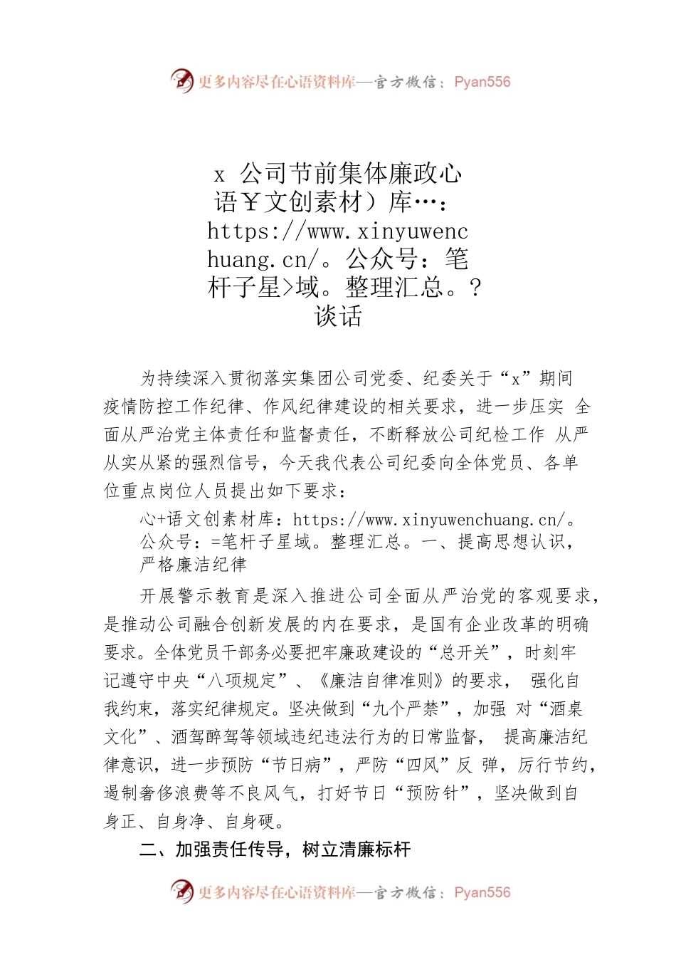 x公司节前集体廉政谈话.docx_第1页